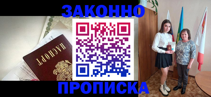 прописка для школы в Таганроге