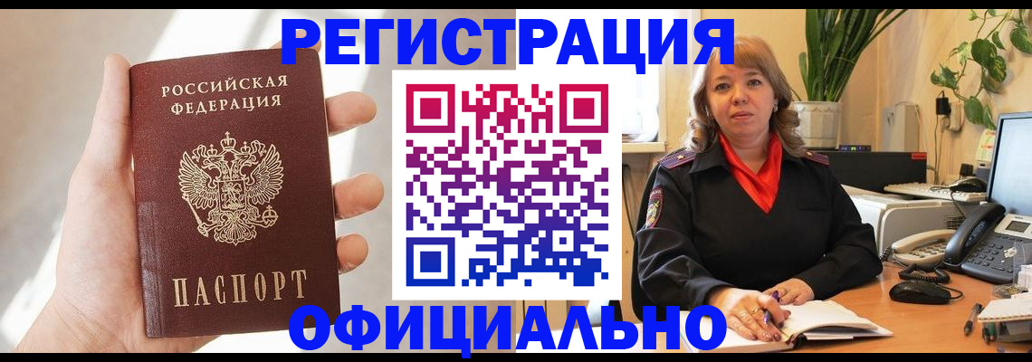 прописка штамп в Таганроге