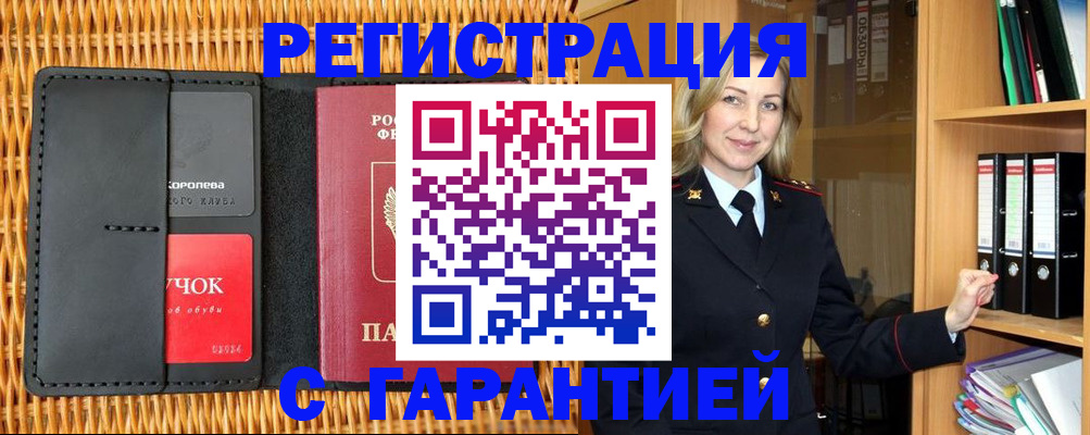 временная прописка в Таганроге